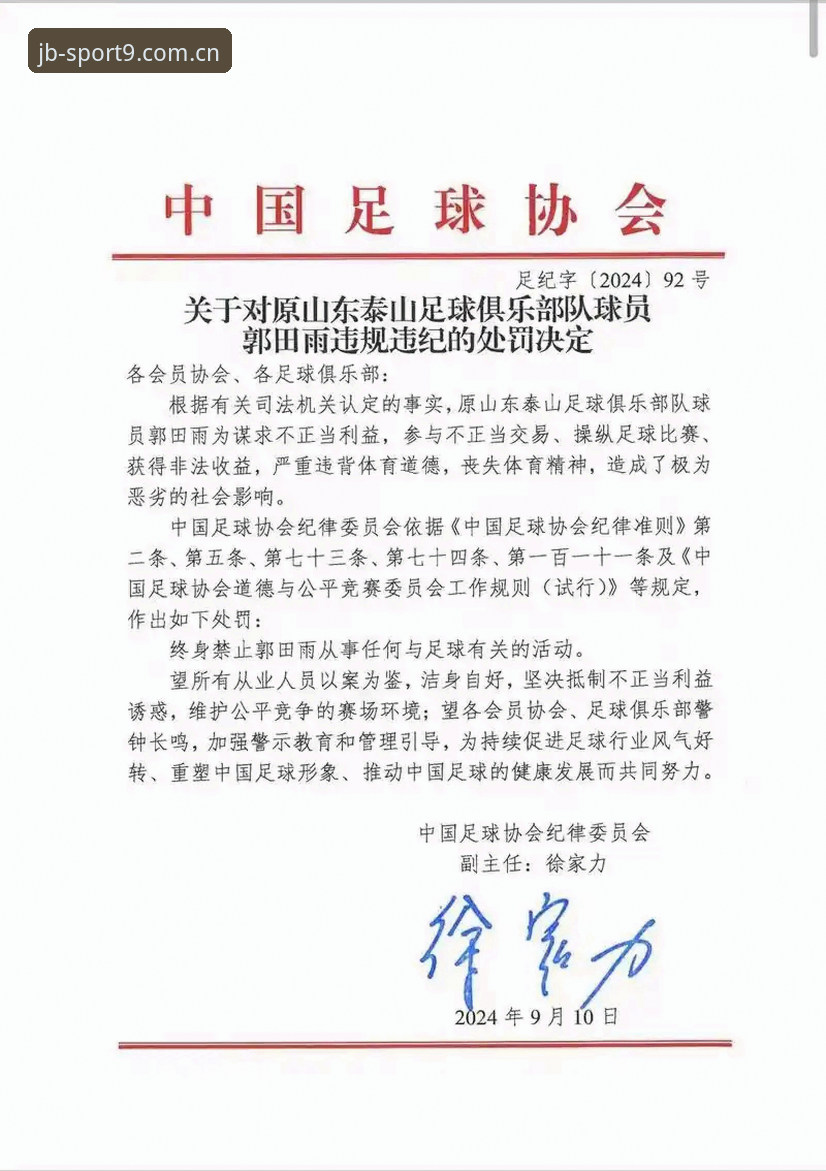 揭秘足协第三批禁足名单背后的足球腐败真相